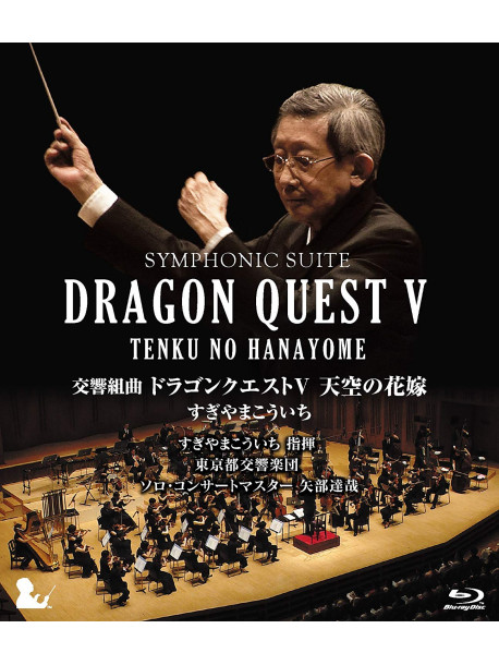 Sugiyama, Koichi - Symphonic Suite Dragon Quest 5 Tenku No Hanayome [Edizione: Giappone]