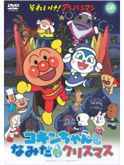Yanase Takashi - Soreike! Anpanman Kokinchan To Namida No Christmas [Edizione: Giappone]
