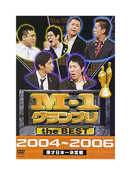 M-1 Grandprix The Best 2004-2006 [Edizione: Giappone]