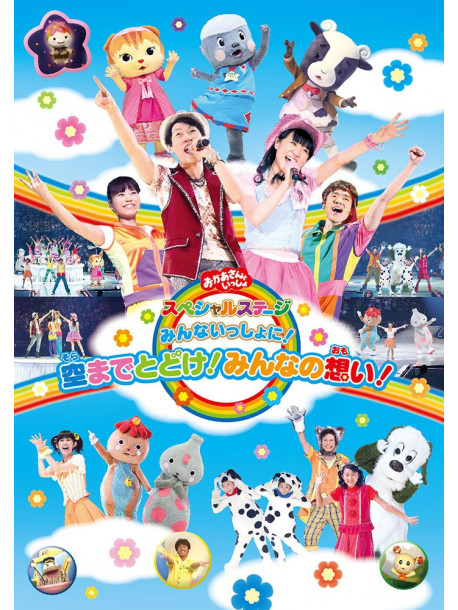 Kids - Minna Issho Ni!Sora Made Todoke!Minna No Omoi [Edizione: Giappone]