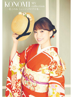 Mori Konomi - Konomi Mv Collection -Mori Konomi Music Video Shuu- [Edizione: Giappone]
