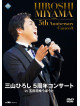 Miyama, Hiroshi - 5Th Anniversary Concert In Gotanda   Gotanda U-Port [Edizione: Giappone]