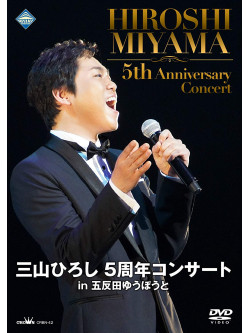 Miyama, Hiroshi - 5Th Anniversary Concert In Gotanda   Gotanda U-Port [Edizione: Giappone]