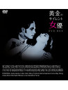 Golden Silent Actress Dvd Box (10 Dvd) [Edizione: Giappone]