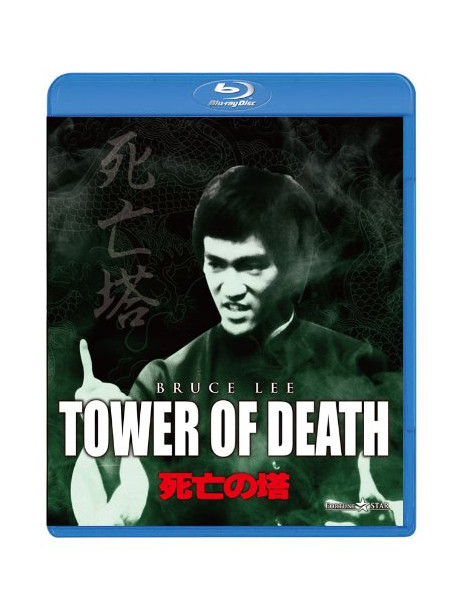 Bruce Lee - Tower Of Death [Edizione: Giappone]