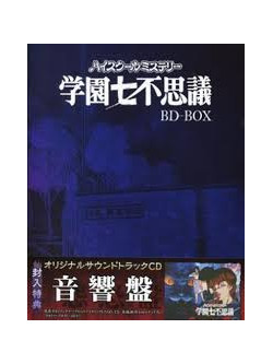 Tsunoda Jirou - [High School Mystery Gakuen 7 Fushigi]Bd-Box (3 Blu-Ray) [Edizione: Giappone]