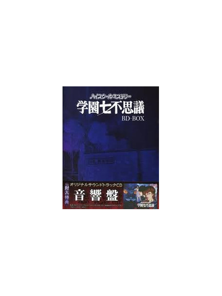 Tsunoda Jirou - [High School Mystery Gakuen 7 Fushigi]Bd-Box (3 Blu-Ray) [Edizione: Giappone]
