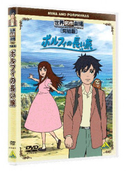 Paul-Jacques Bonzon - Sekai Meisaku Gekijou Kanketsuban Porphy No Nagai Tabi [Edizione: Giappone]