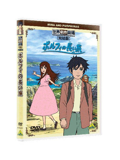 Paul-Jacques Bonzon - Sekai Meisaku Gekijou Kanketsuban Porphy No Nagai Tabi [Edizione: Giappone]