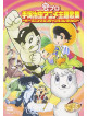Animation - Mushi Pro.Tezuka Osamu Anime Thema  A Shuu-Opening.Ending Collection- [Edizione: Giappone]