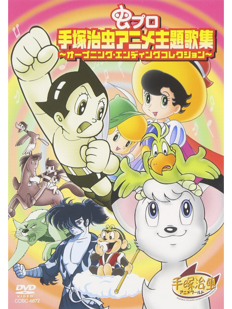 Animation - Mushi Pro.Tezuka Osamu Anime Thema  A Shuu-Opening.Ending Collection- [Edizione: Giappone]
