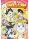 Animation - Mushi Pro.Tezuka Osamu Anime Thema  A Shuu-Opening.Ending Collection- [Edizione: Giappone]