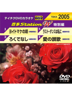 (Karaoke) - Onta Station W(Tokubetsu Hen) [Edizione: Giappone]