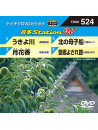 (Karaoke) - Onta Station W [Edizione: Giappone]