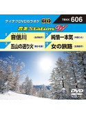 (Karaoke) - Onta Station W [Edizione: Giappone]