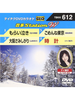 (Karaoke) - Onta Station W [Edizione: Giappone]