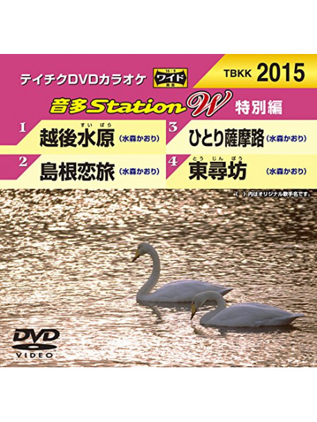(Karaoke) - Onta Station W(Tokubetsu Hen) [Edizione: Giappone]