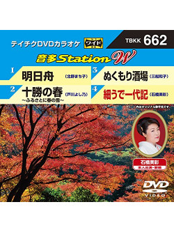 (Karaoke) - Onta Station W [Edizione: Giappone]