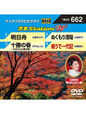 (Karaoke) - Onta Station W [Edizione: Giappone]
