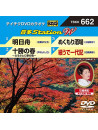 (Karaoke) - Onta Station W [Edizione: Giappone]