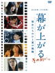(Documentary) - Maku Ga Agaru.Sono Mae Ni.Kanojo Tachi No Hito Natsu No Chousen [Edizione: Giappone]