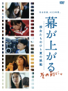 (Documentary) - Maku Ga Agaru.Sono Mae Ni.Kanojo Tachi No Hito Natsu No Chousen [Edizione: Giappone]