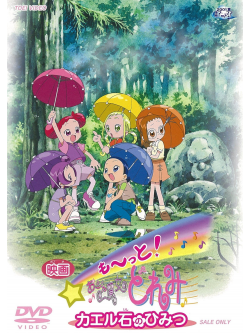 Todo Izumi - Motto! Ojamajo Doremi Kaeru Ishi No Himitsu [Edizione: Giappone]