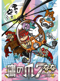 Frogman - Takanotsume 7 - Joou Heika No Joboob- Standard Ban [Edizione: Giappone]