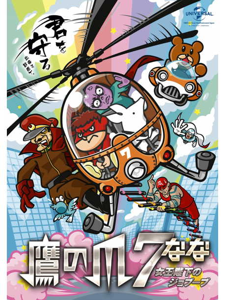 Frogman - Takanotsume 7 - Joou Heika No Joboob- Standard Ban [Edizione: Giappone]