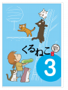 Kuruneko Yamato - Kuruneko Shin Season 3 [Edizione: Giappone]