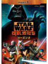 Taylor Gray - Star Wars Rebels: Season 2 Part 1 [Edizione: Giappone]