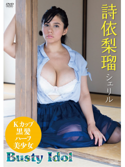 Sheriru - Busty Idol [Edizione: Giappone]