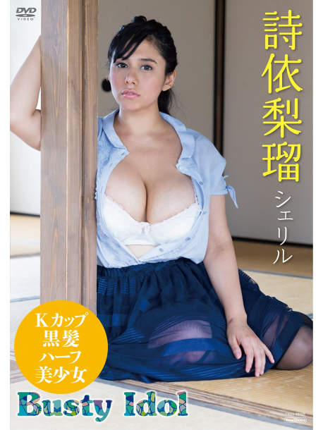 Sheriru - Busty Idol [Edizione: Giappone]