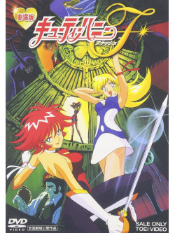 Nagai Go - Cutie Honey Flash [Movie] [Edizione: Giappone]