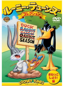 Chuck Jones - ?????????? ???? [Edizione: Giappone]