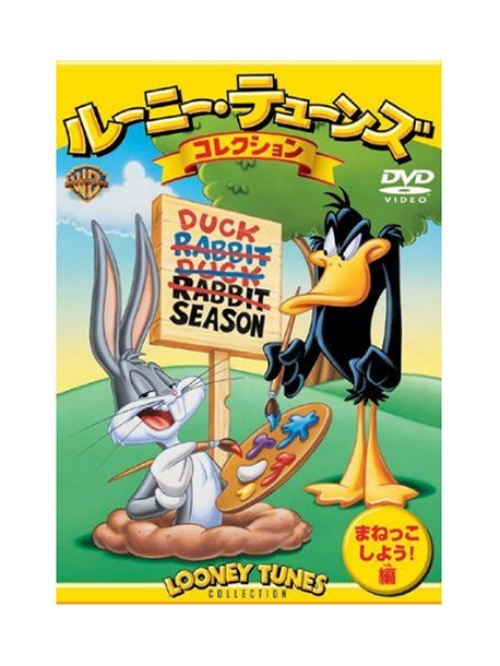 Chuck Jones - ?????????? ???? [Edizione: Giappone]