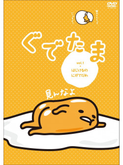 (Animation) - Gudetama Vol.1 [Edizione: Giappone]