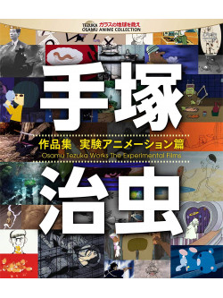 (Animation) - Tezuka Osamu Sakuhin Shuu-Jikken Animation Hen- [Edizione: Giappone]