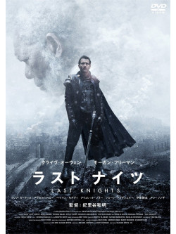 Clive Owen - Last Knights [Edizione: Giappone]