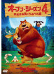 (Animation) - Open Season: Scared Silly [Edizione: Giappone]