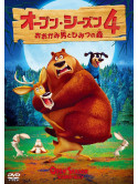 (Animation) - Open Season: Scared Silly [Edizione: Giappone]