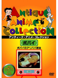 (Animation) - Popeye The Sailor Meets Ali Babas Forty Thieves [Edizione: Giappone]