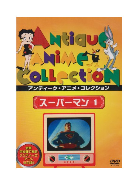 (Animation) - Superman 1 [Edizione: Giappone]