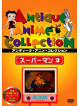 (Animation) - Superman 3 [Edizione: Giappone]