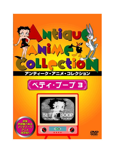 (Animation) - Betty Boop 3 [Edizione: Giappone]