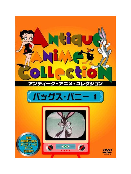 (Animation) - Bugs Bunny 1 [Edizione: Giappone]