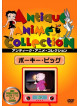 (Animation) - Porky Pig [Edizione: Giappone]