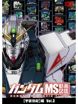 (Animation) - Gundam Ms Movie Files [Uchuu Seiki]Hen Vol.3 [Edizione: Giappone]