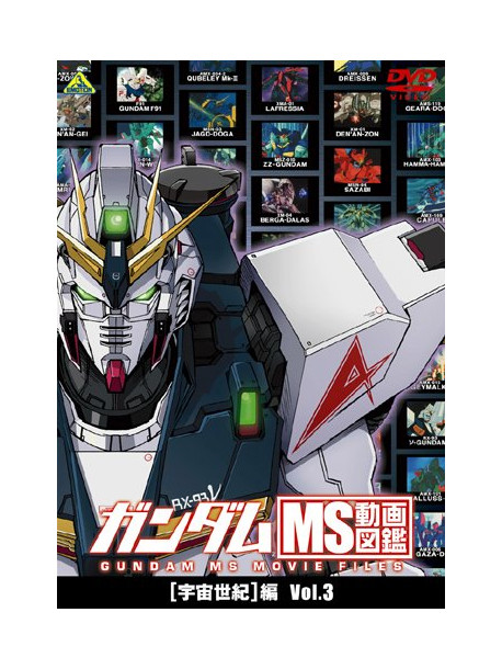 (Animation) - Gundam Ms Movie Files [Uchuu Seiki]Hen Vol.3 [Edizione: Giappone]