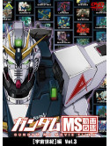 (Animation) - Gundam Ms Movie Files [Uchuu Seiki]Hen Vol.3 [Edizione: Giappone]